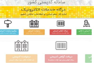 اختصاص کدپستی آنلاین به ساخت و سازهای جدید در تهران